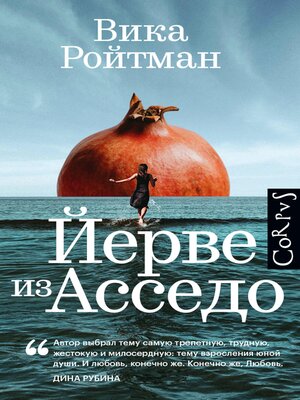 cover image of Йерве из Асседо